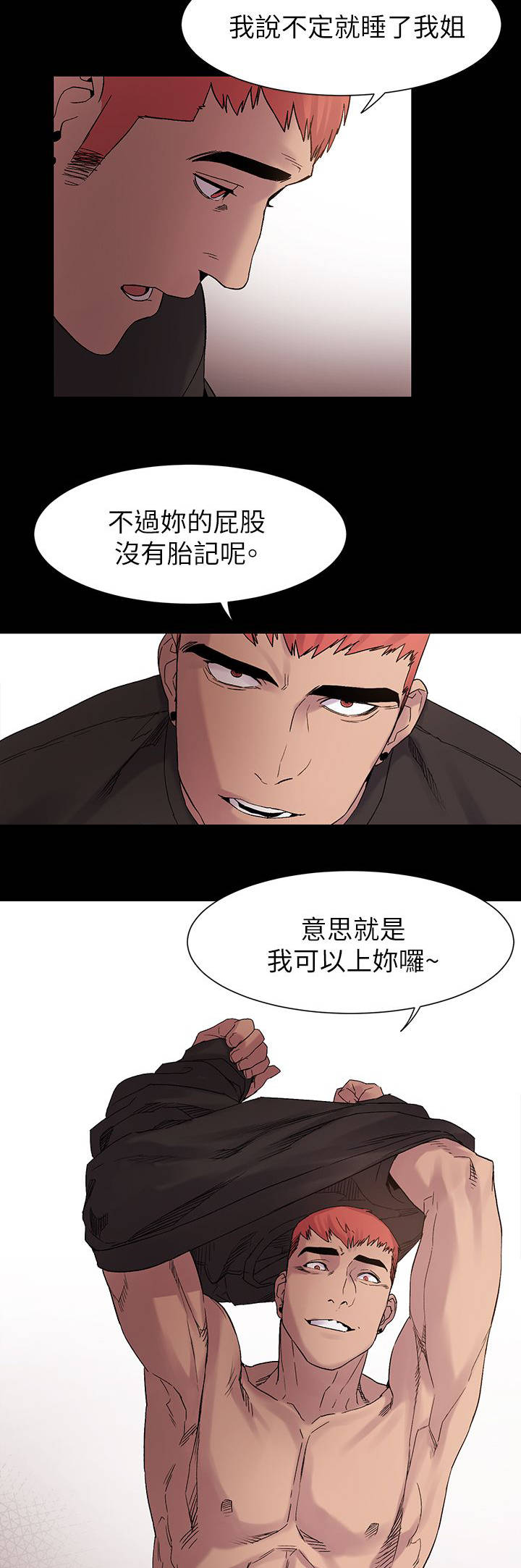 蚁窝漫画,第22章：确认一下1图