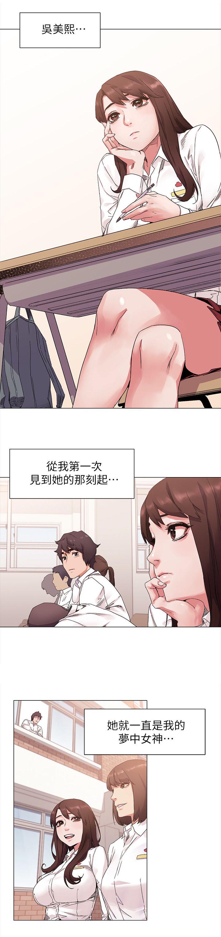 蚁窝漫画,第37章：梦中女神1图