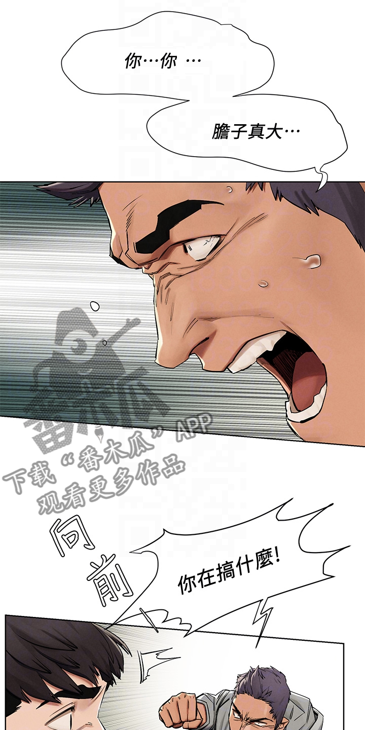 蚁窝漫画,第234章：关你屁事1图