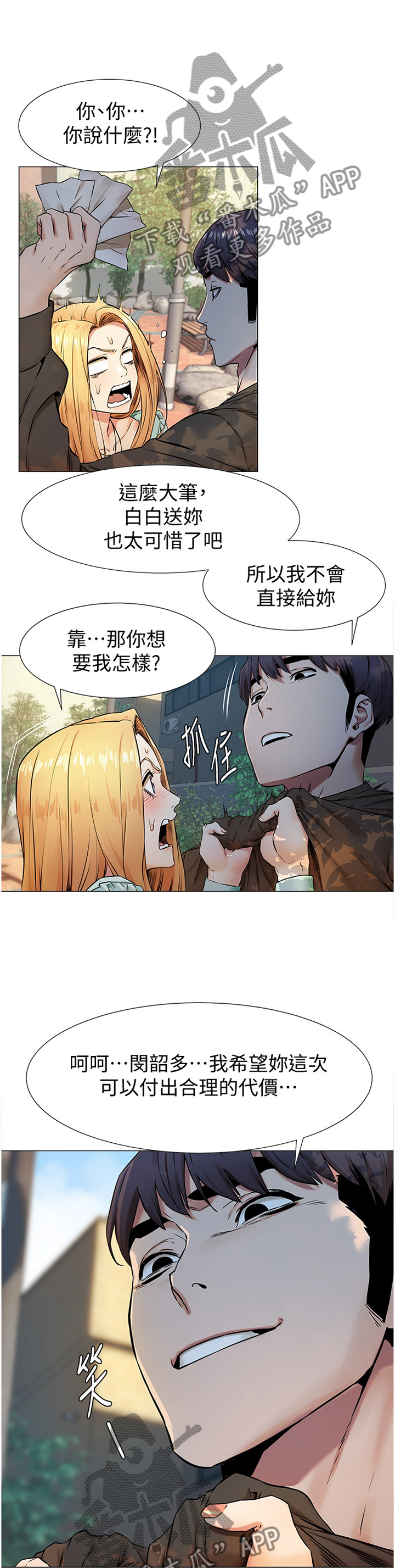 蚁窝怎么做漫画,第130章：条件2图