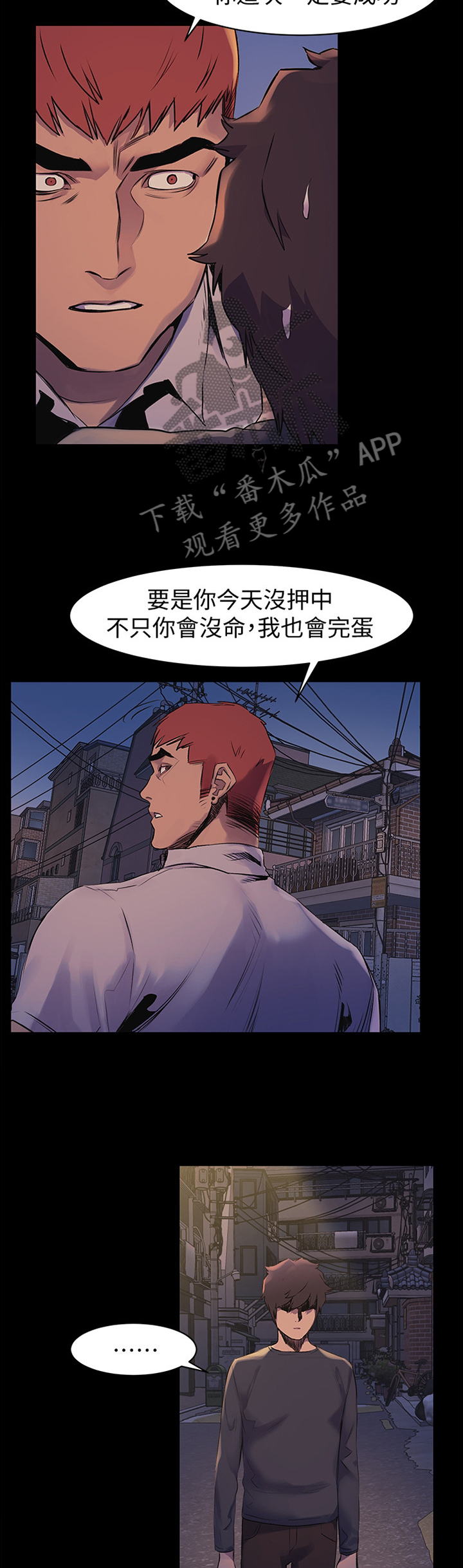 家里发现一只白蚁是不是意味着家里有蚁窝漫画,第93章：我只能拜托你了5图