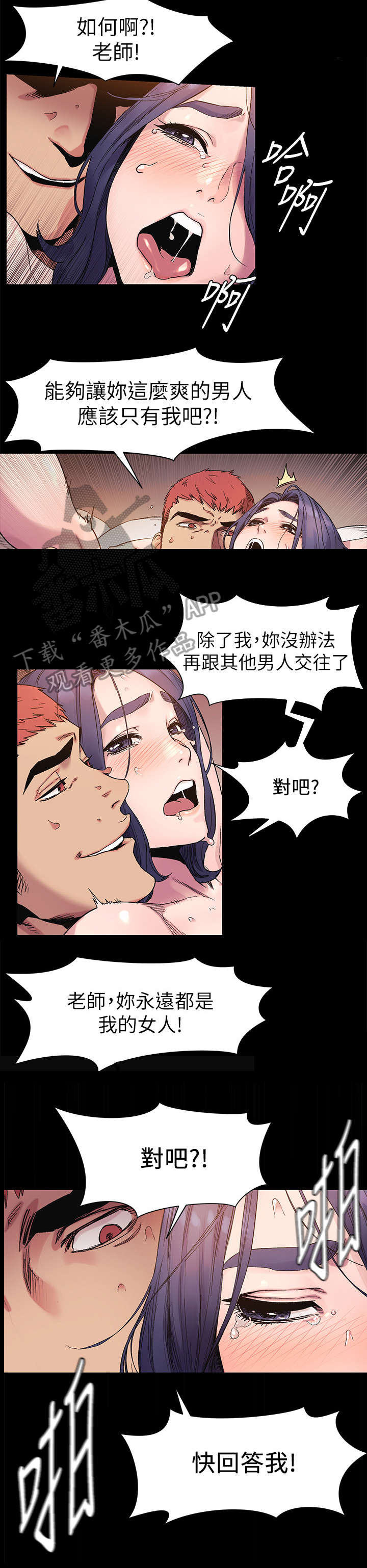 梦见火烧蚂蚁窝漫画,第70章：旅馆4图