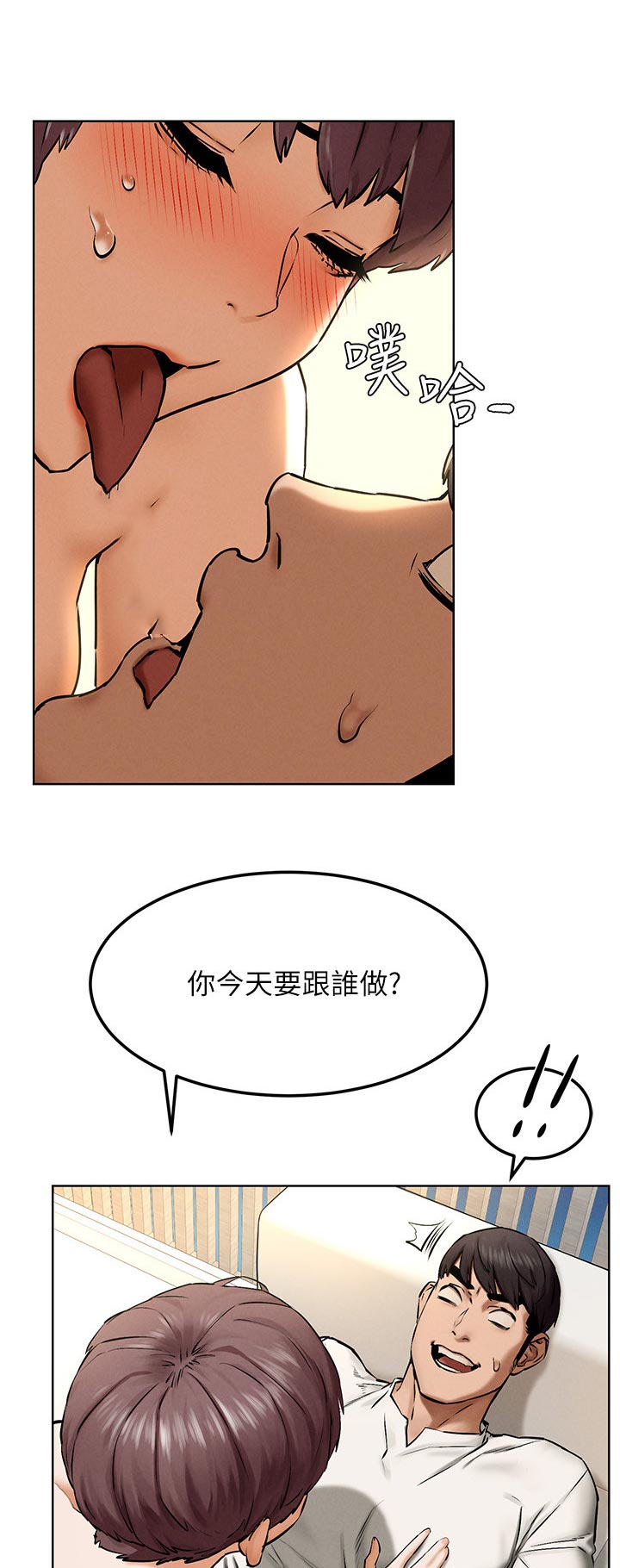 蚁窝智慧食堂漫画,第207章：两个一起上？5图