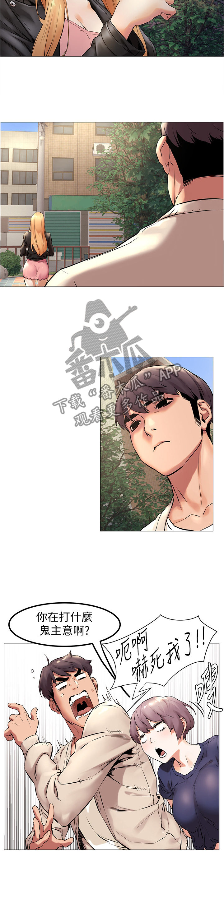 梦见火烧蚂蚁窝漫画,第124章：教训1图