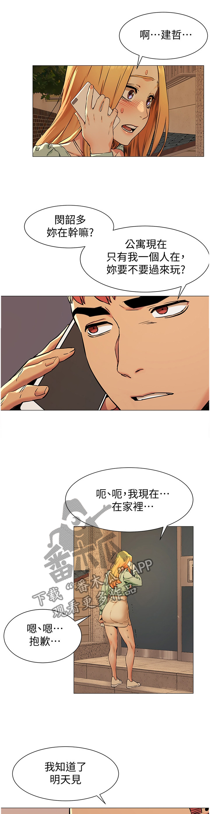 蚁窝网络漫画,第134章：遵守约定1图