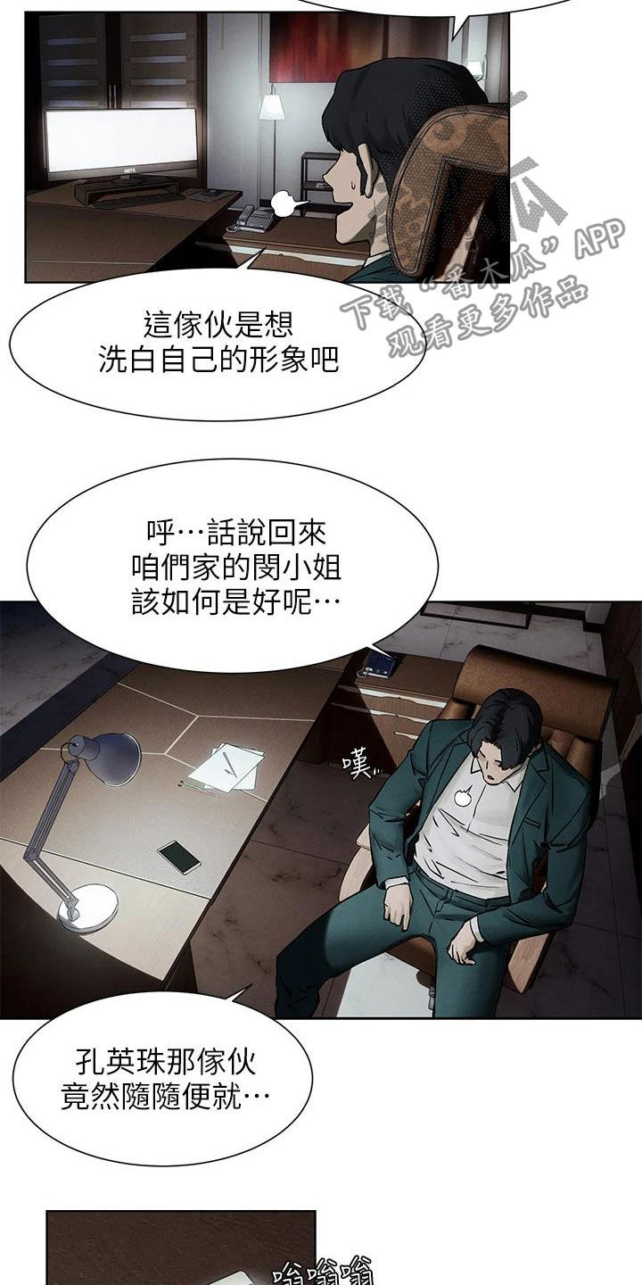 蚁窝漫画,第264章：约定4图