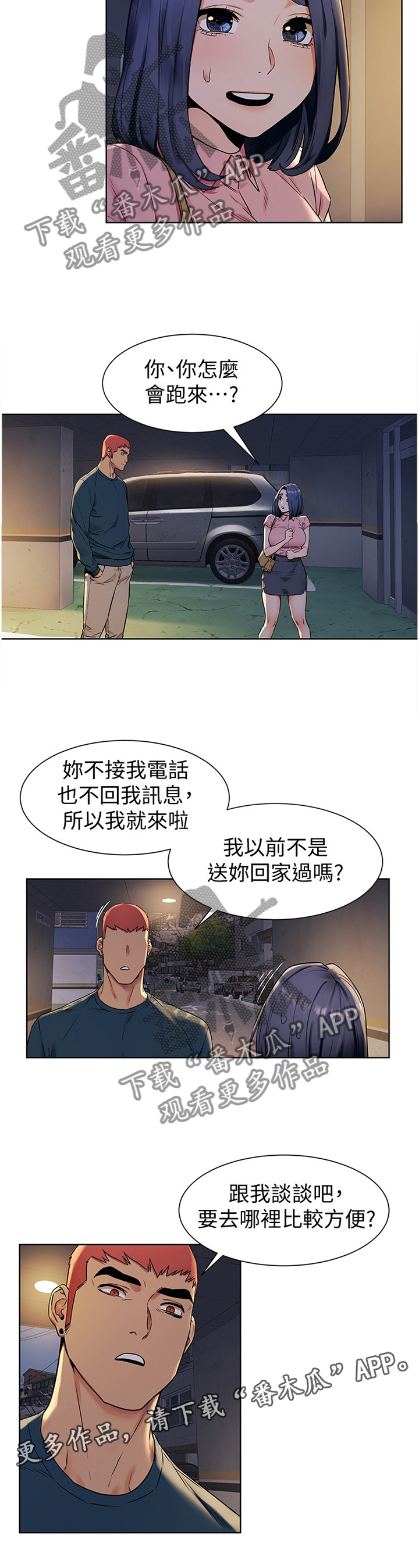 红火蚁窝漫画,第136章：你究竟想得到什么3图