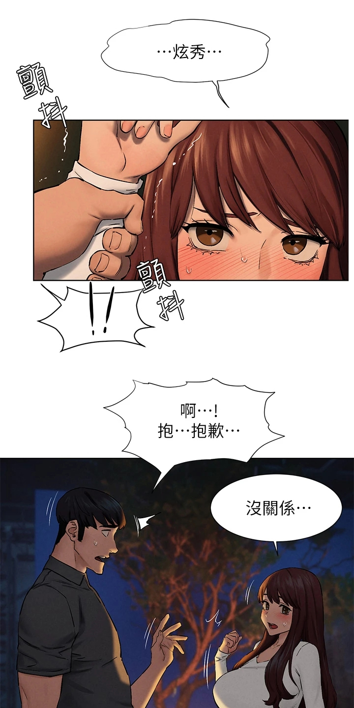 梦见火烧蚂蚁窝漫画,第249章：我没你想的那么好1图