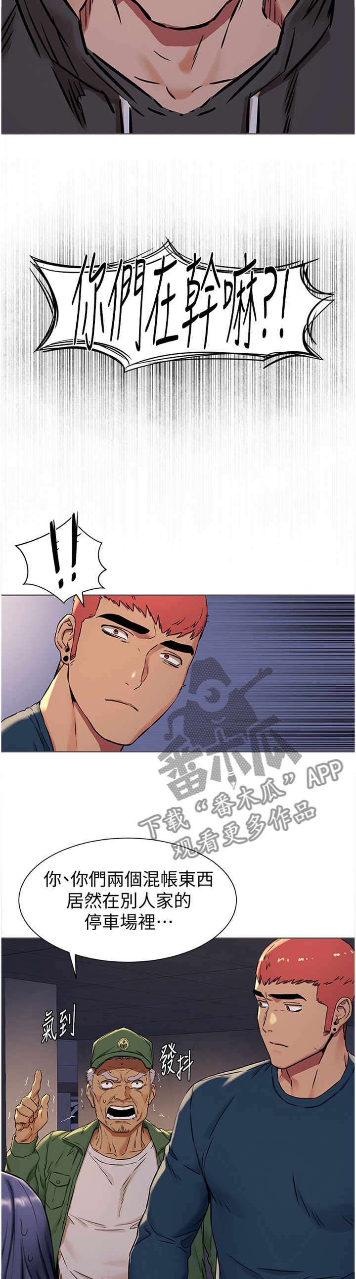 蚁窝漫画,第137章：生存1图