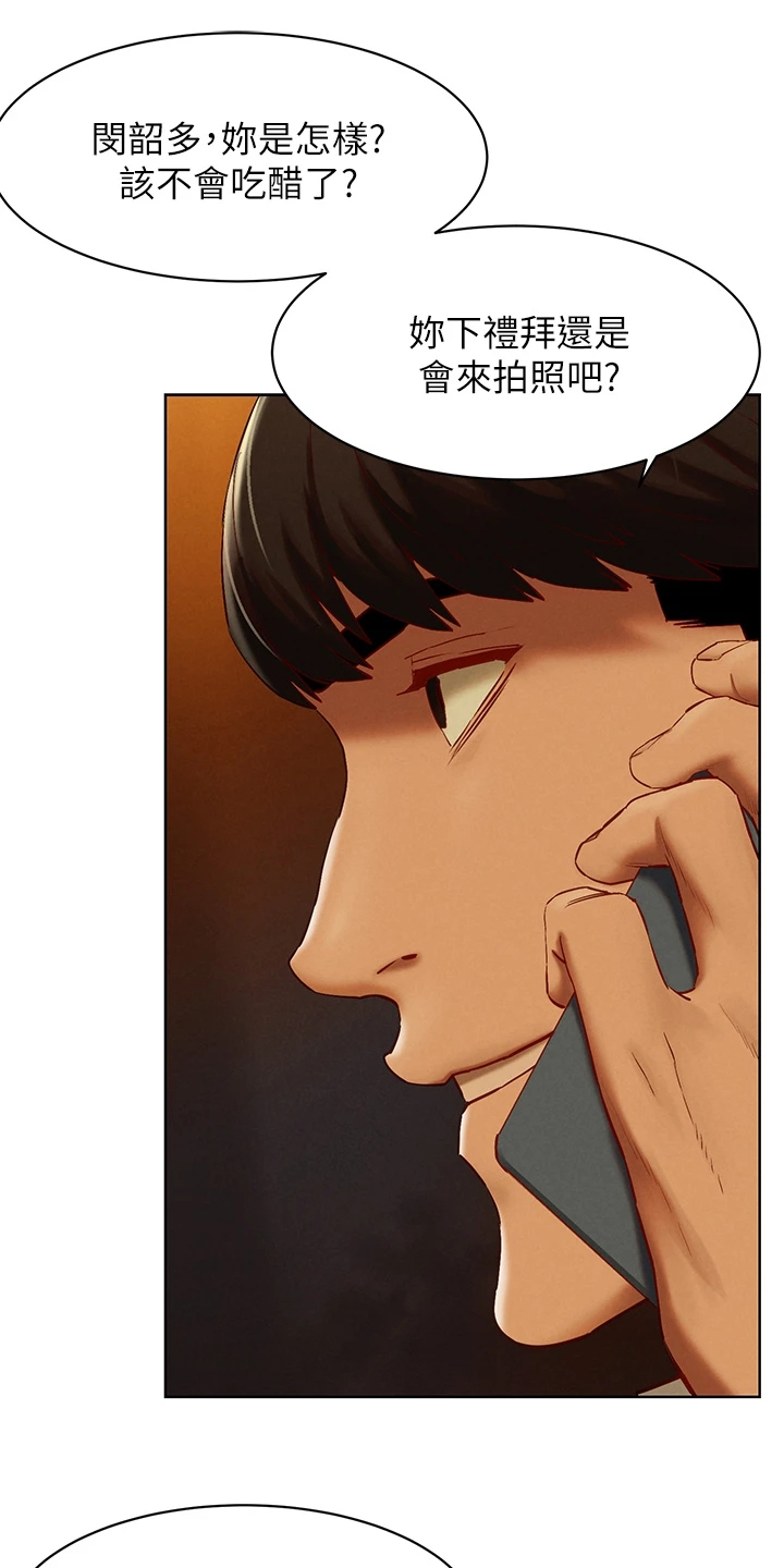 蚁窝智能餐厅加盟费多少钱漫画,第228章：那里危险4图