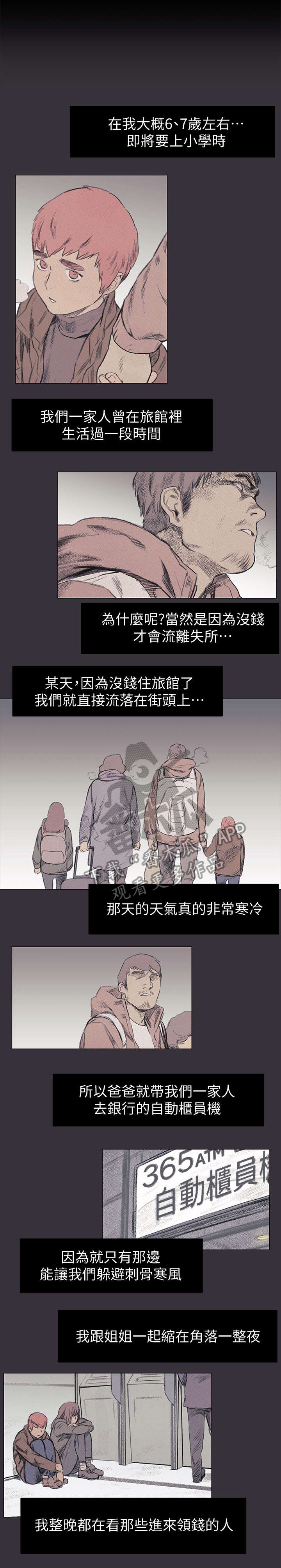 梦见火烧蚂蚁窝漫画,第70章：旅馆1图