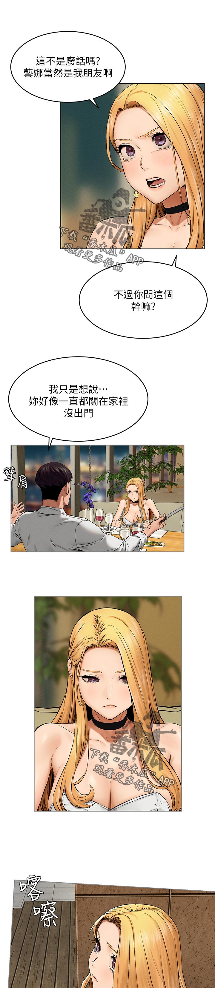 蚁窝漫画,第188章：你很漂亮2图
