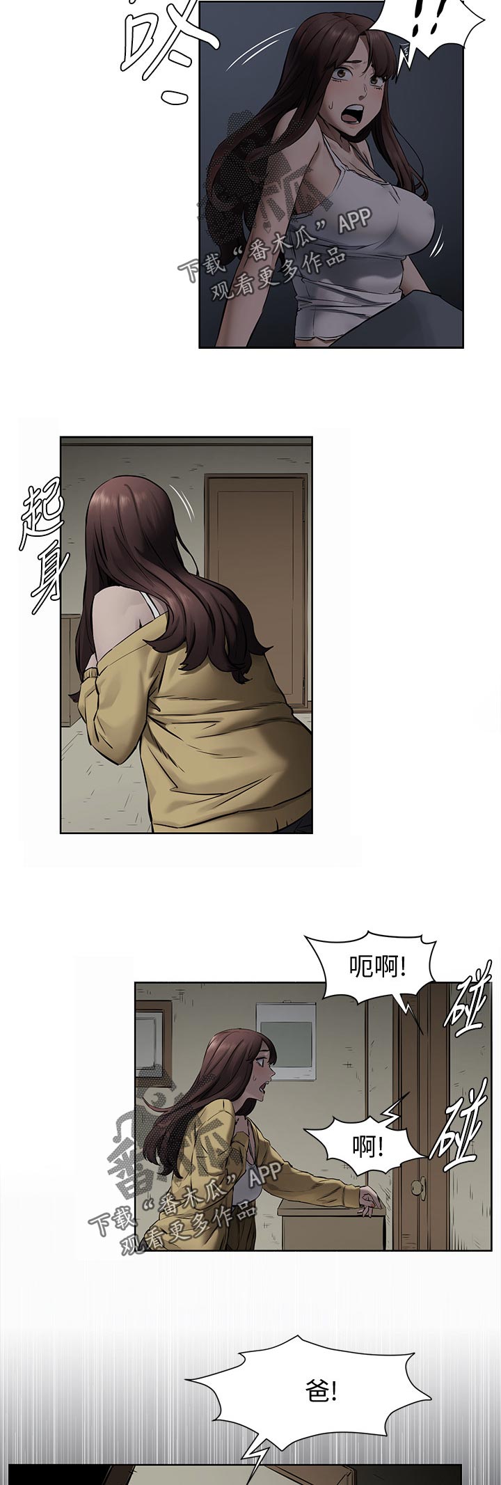 梦见火烧蚂蚁窝漫画,第160章：不要打了5图