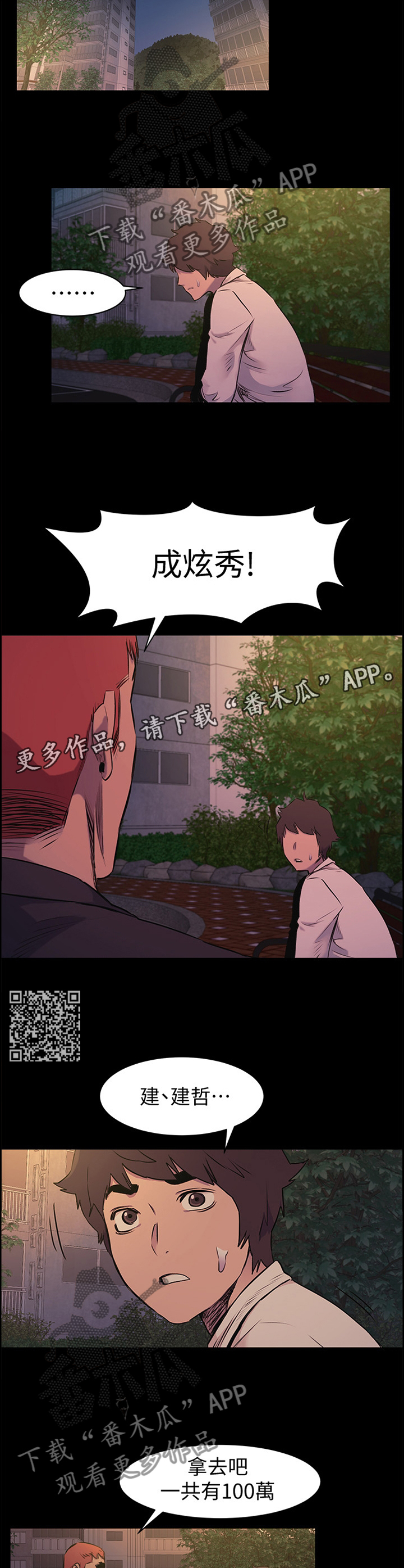 家里发现一只白蚁是不是意味着家里有蚁窝漫画,第91章：绝对不能失败吧?2图