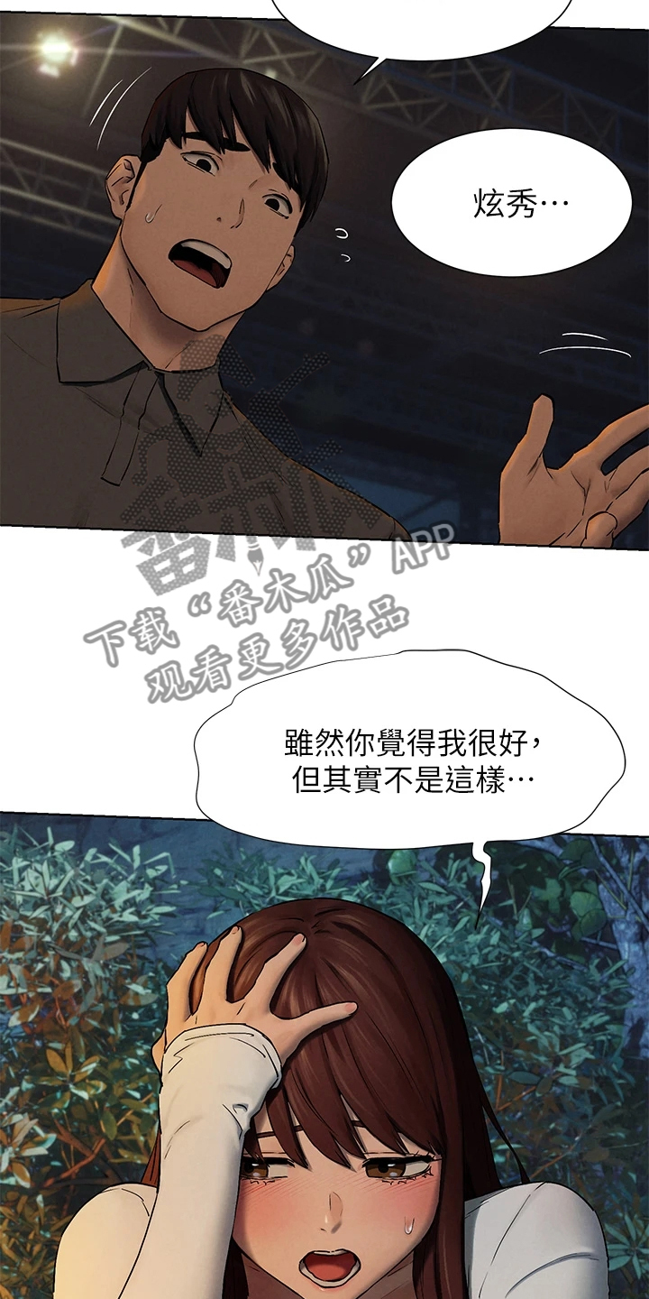 蚁窝怎么做漫画,第249章：我没你想的那么好1图