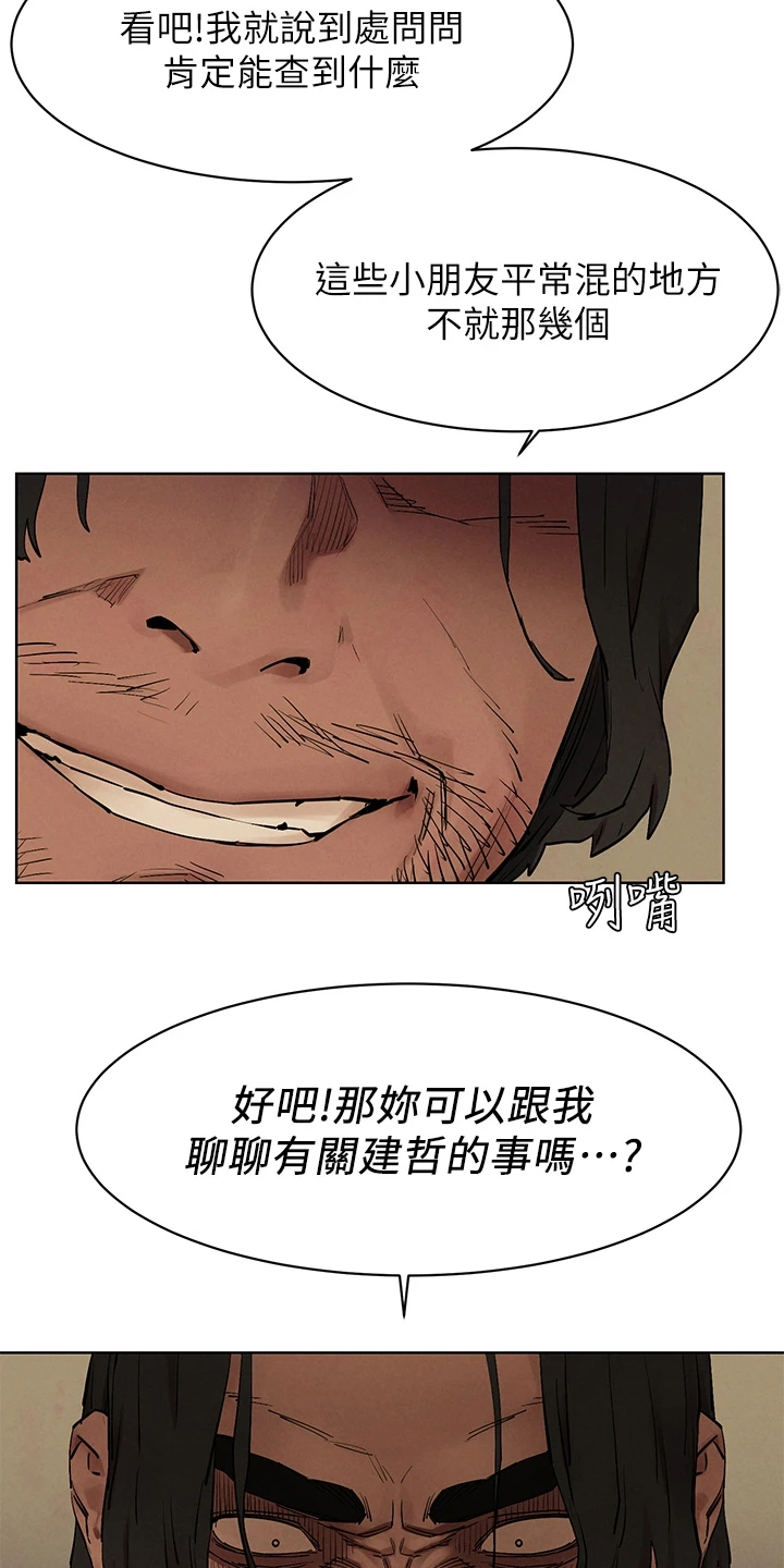 蚁窝漫画,第239章：又要撬墙角2图