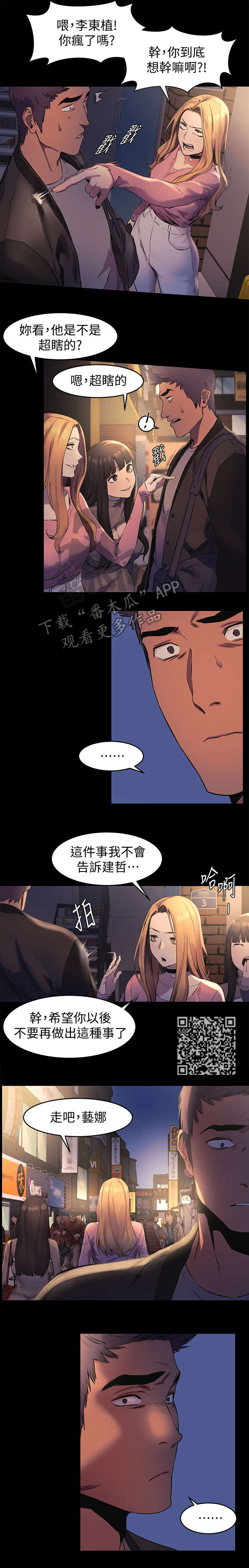 蚁窝漫画,第72章：拉皮条3图