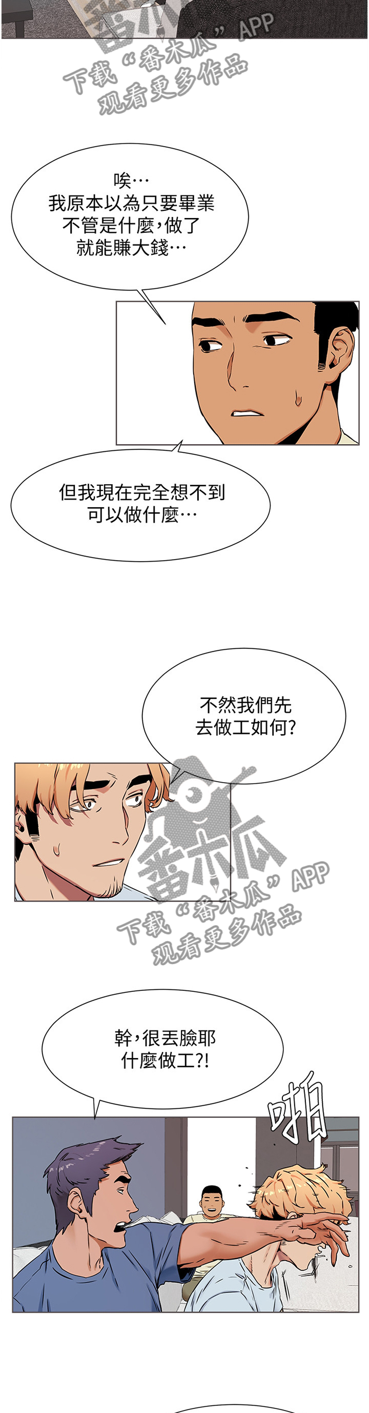 蚁窝漫画,第137章：生存5图