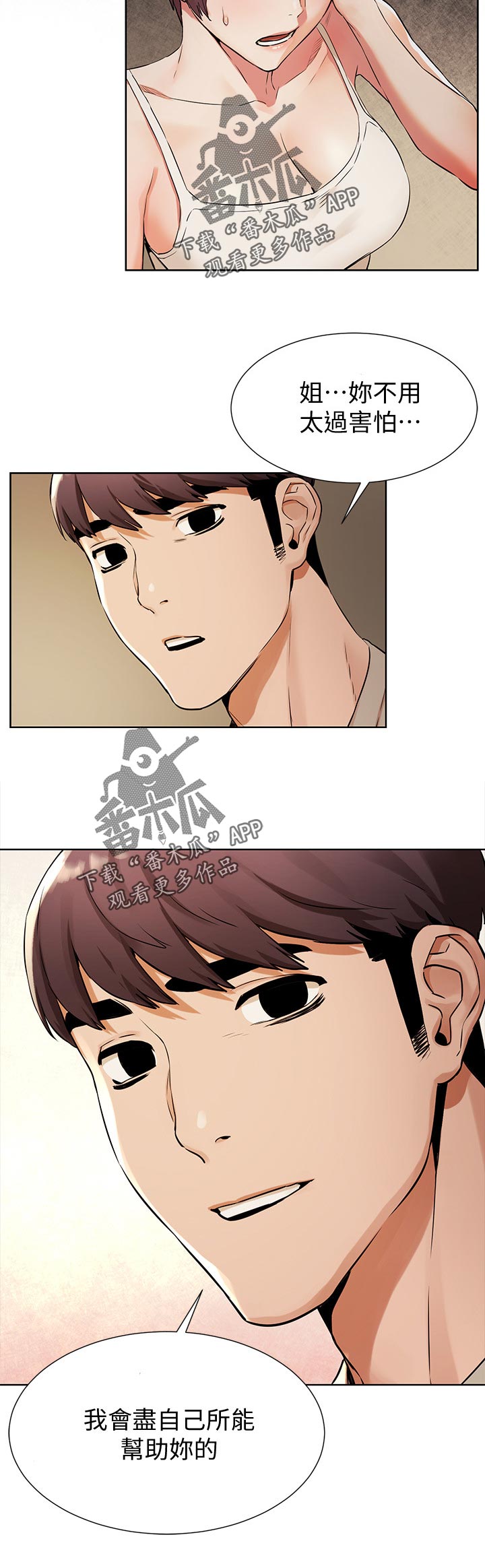 蚁窝ai怎么换账号漫画,第148章：等我电话1图