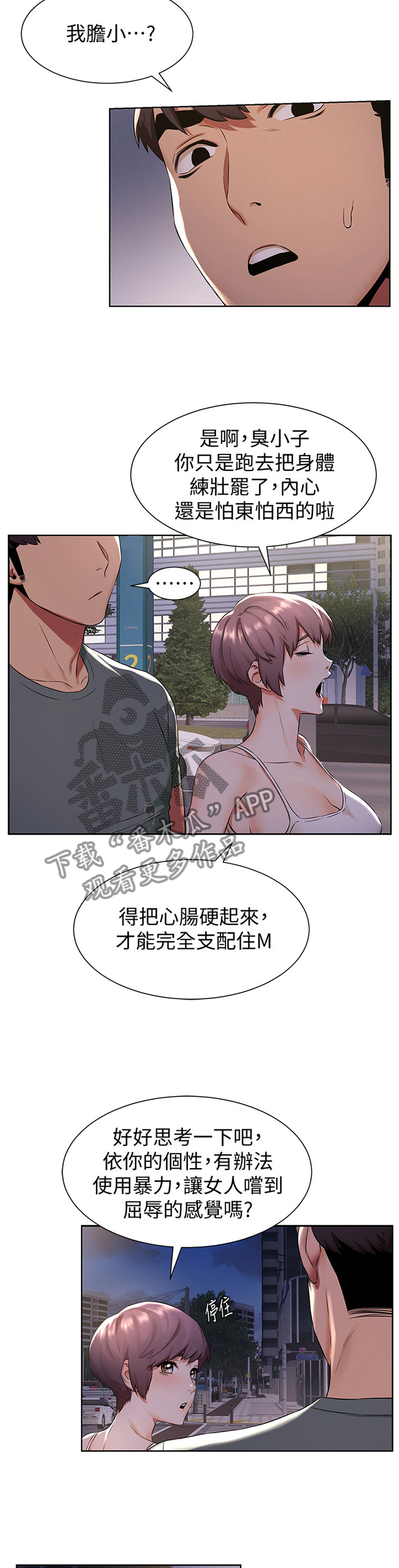 缅甸黑蚂蚁窝漫画,第144章：指导2图