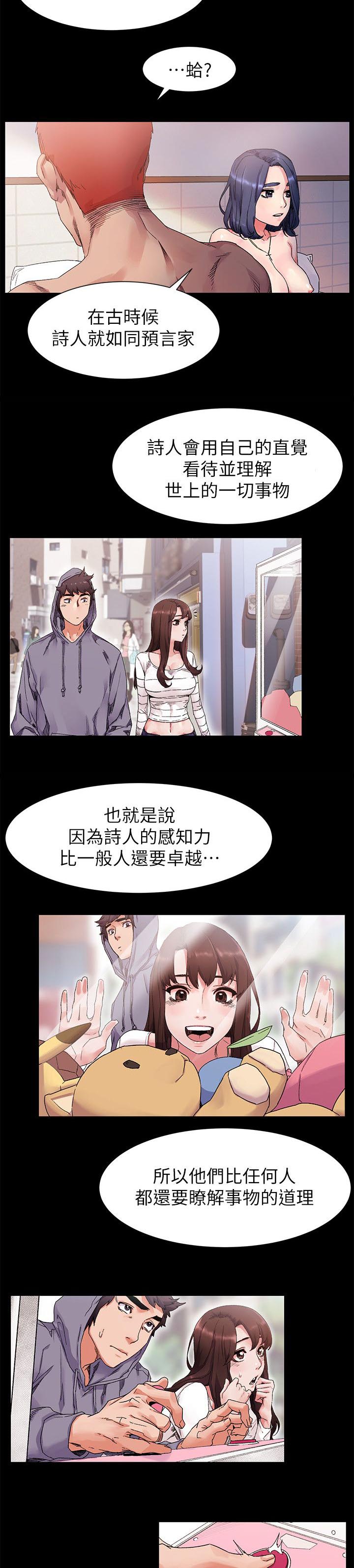 蚁窝漫画,第36章：诗人2图