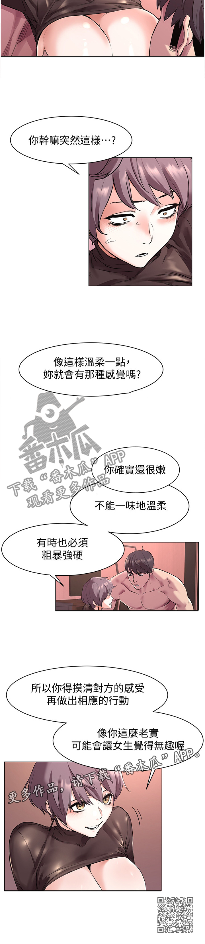 蚁窝漫画,第102章：指导2图