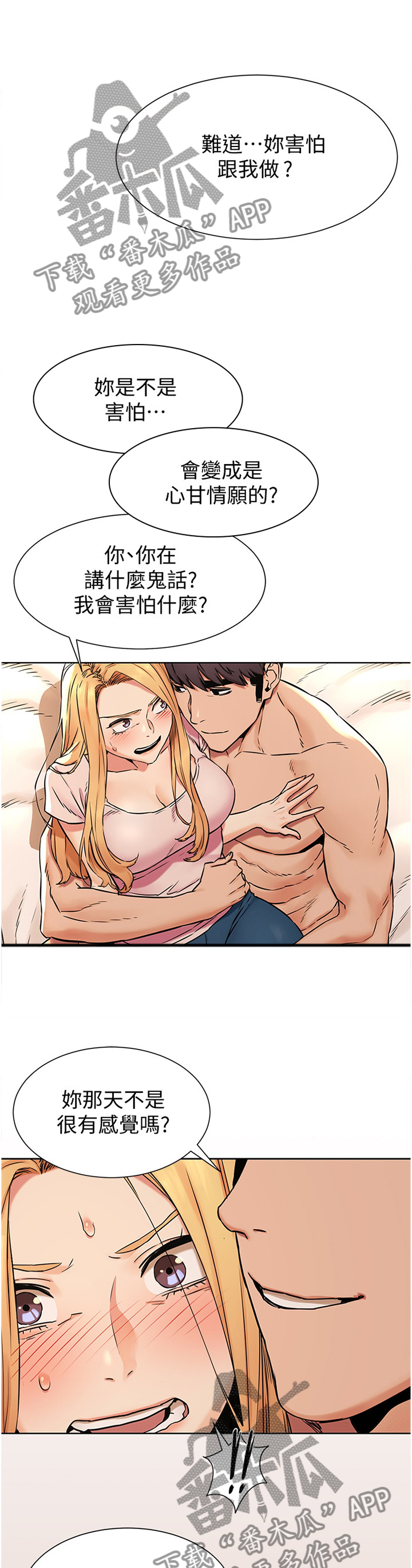 家里出现蚂蚁怎么找到蚂蚁窝漫画,第139章：害怕1图