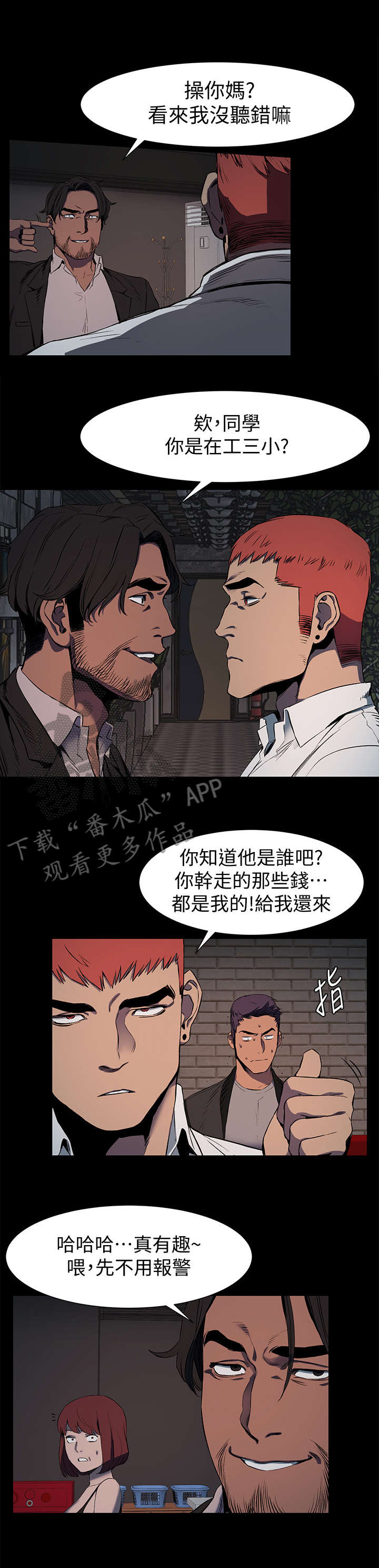 蚁窝漫画,第76章：报警2图