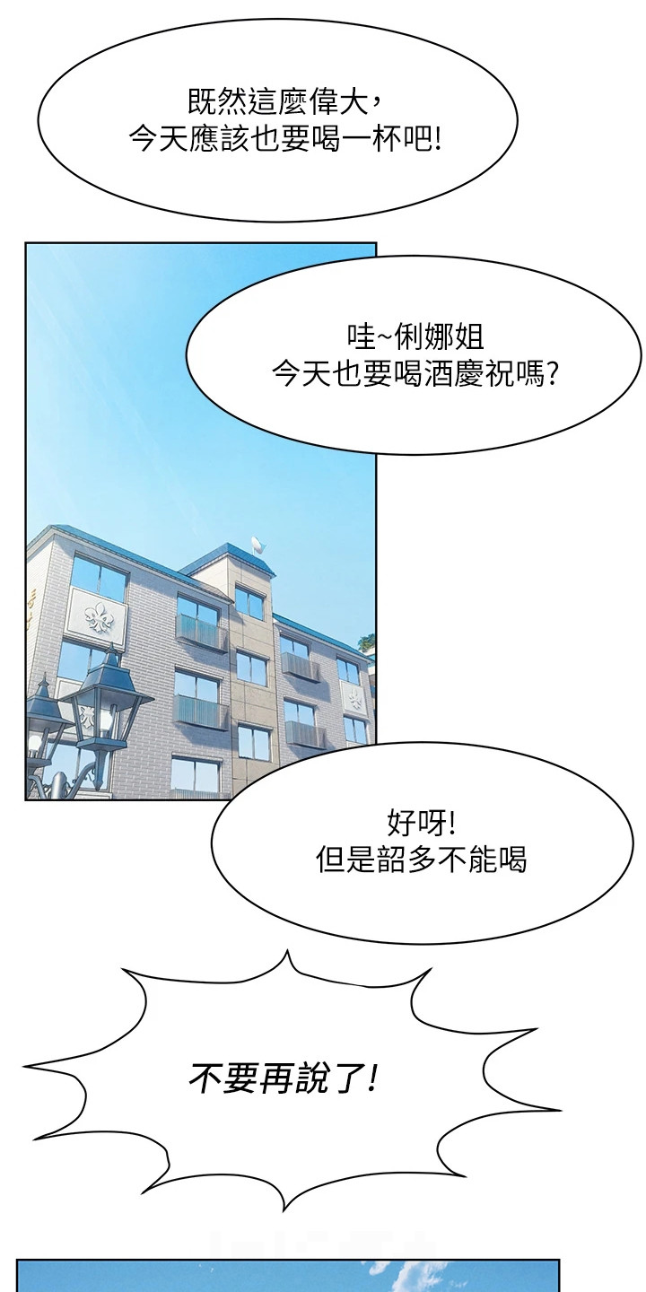 蚁窝树漫画,第242章：辞呈3图