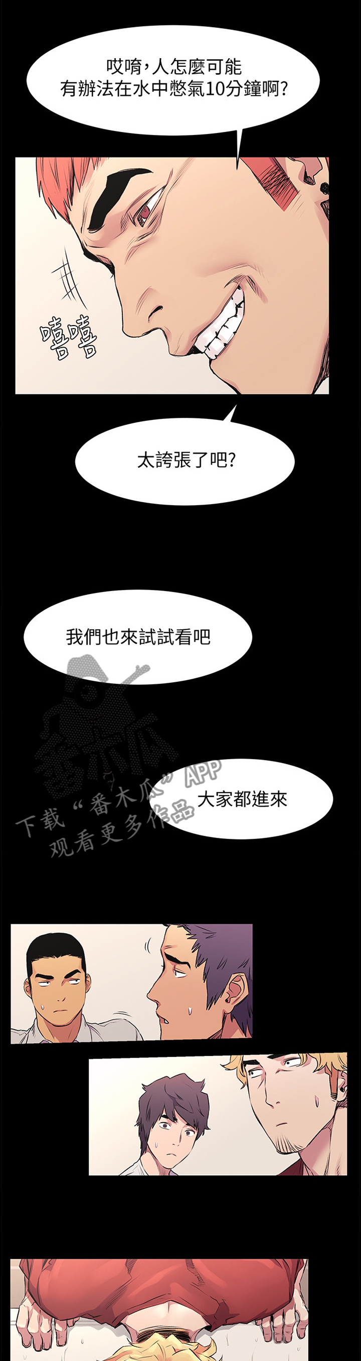 家里出现蚂蚁怎么找到蚂蚁窝漫画,第94章：憋气4图