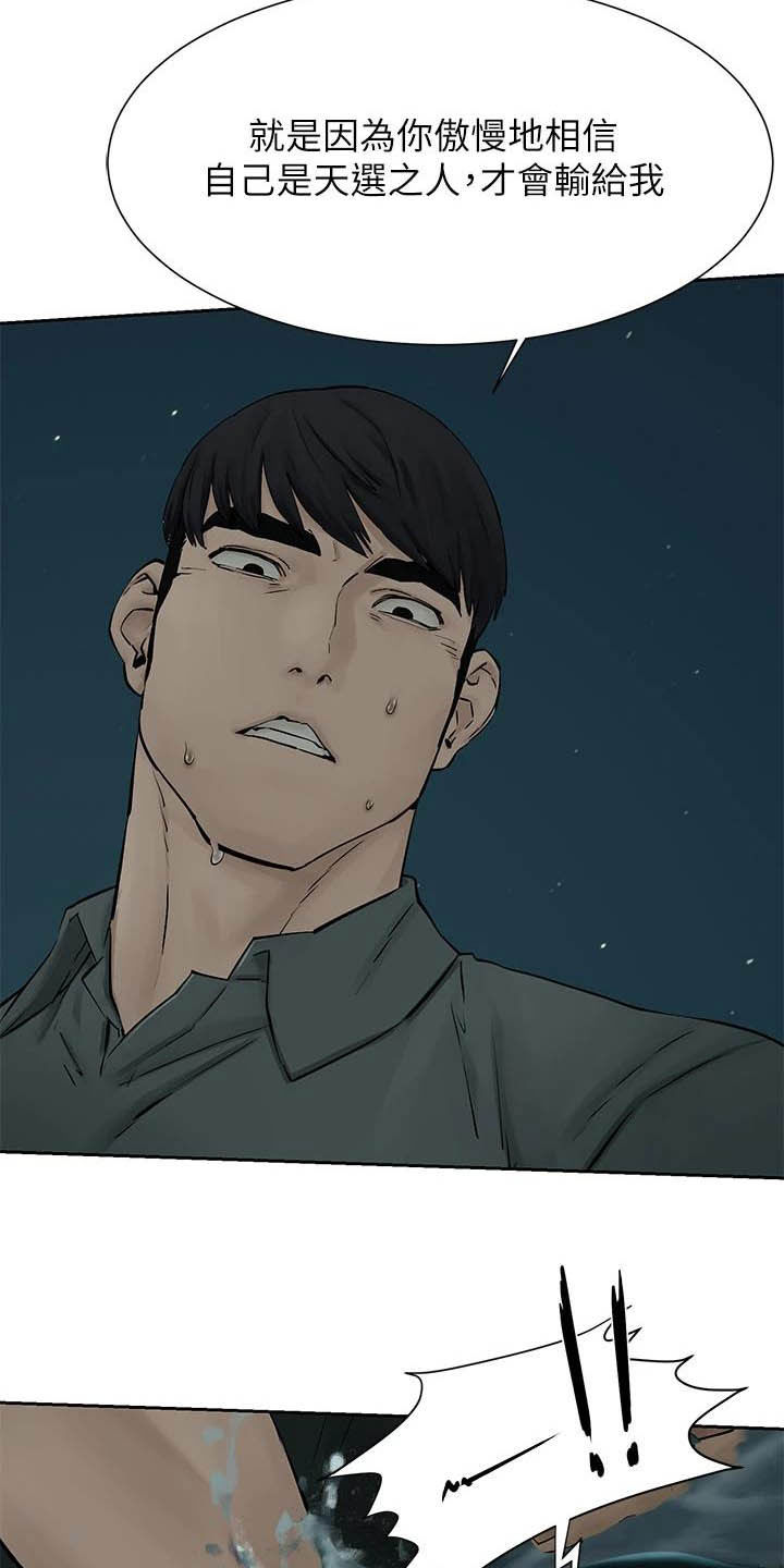 蚁窝漫画,第260章：永别了1图