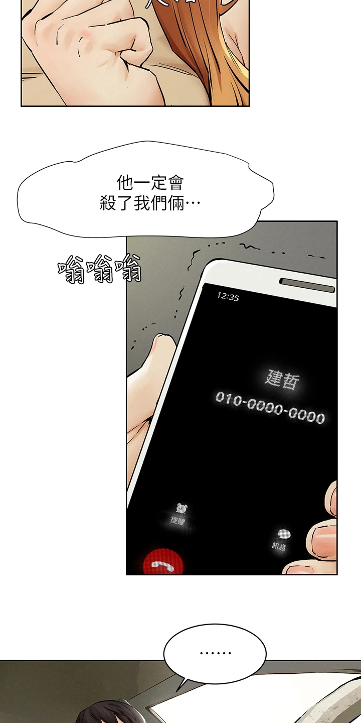 家里发现一只白蚁是不是意味着家里有蚁窝漫画,第237章：我真的会杀了你2图