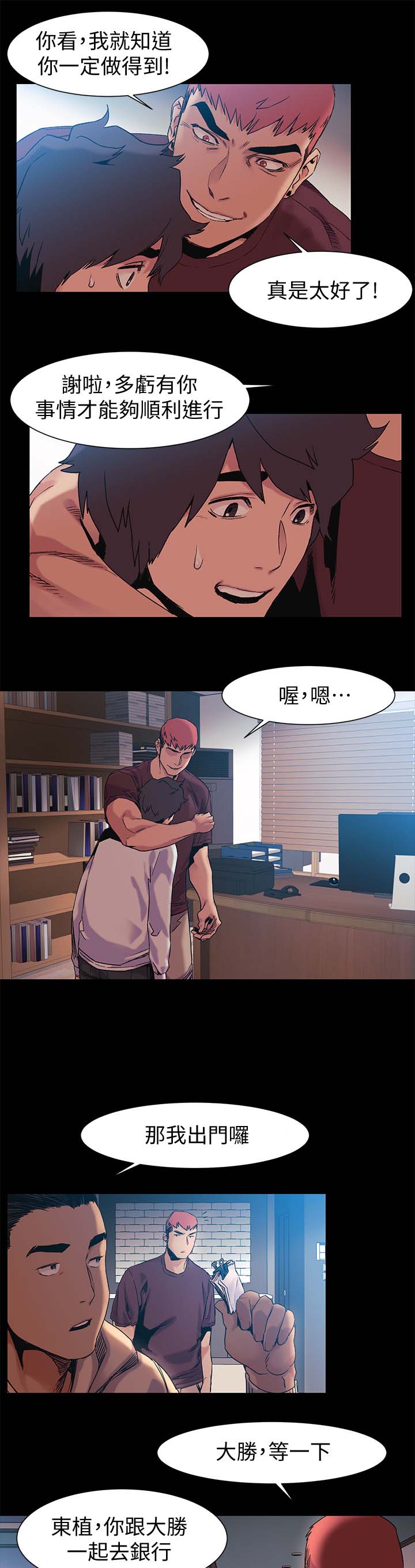蚁窝漫画,第63章：全中2图