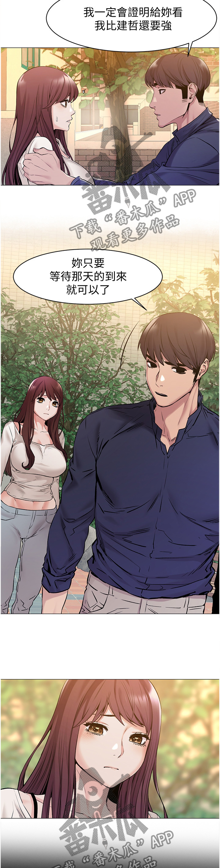 蚁窝多少钱一个漫画,第119章：证明给你看3图