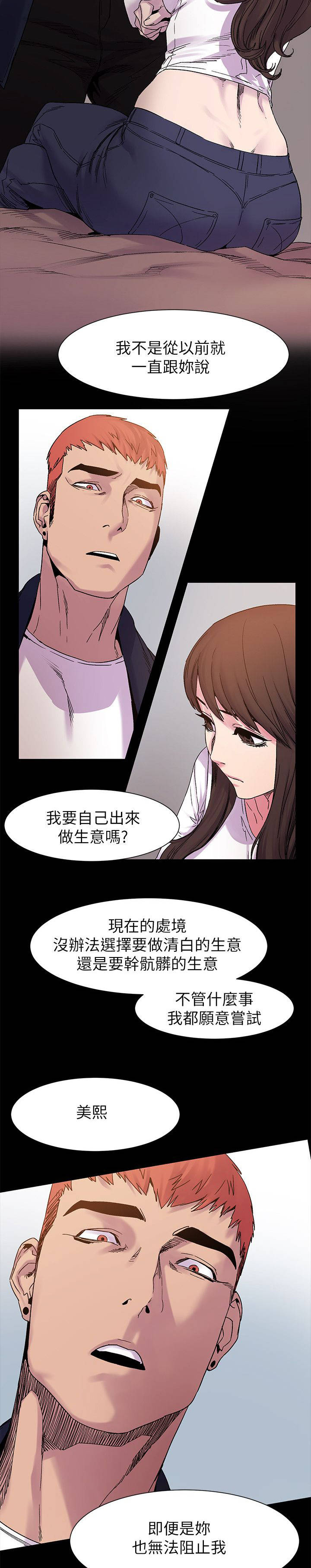 家里发现一只白蚁是不是意味着家里有蚁窝漫画,第28章：相谈2图