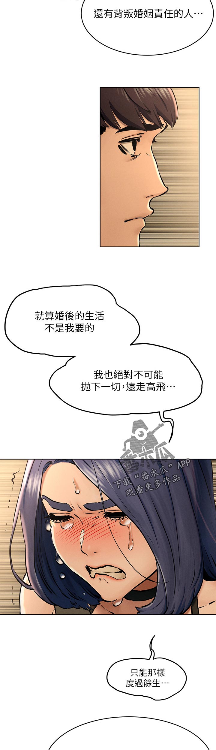 蚁窝ai怎么换账号漫画,第198章：烦恼5图