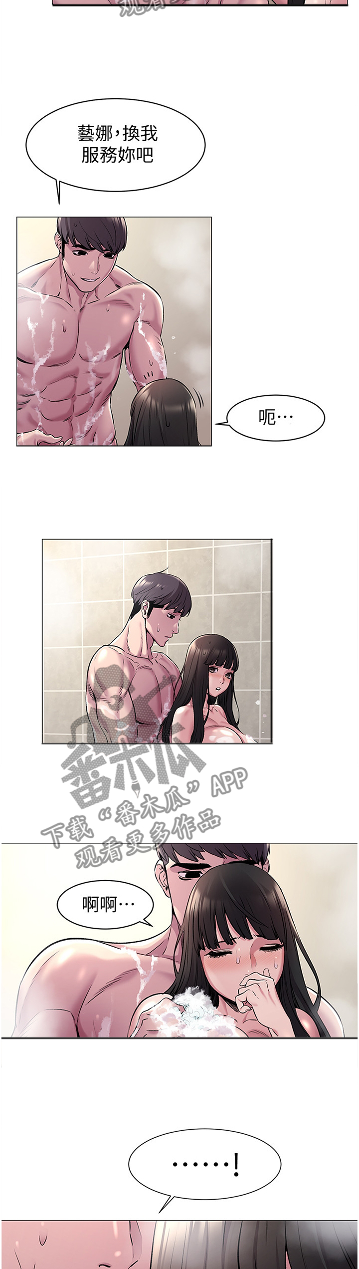 家里出现蚂蚁怎么找到蚂蚁窝漫画,第110章：我有事找她4图