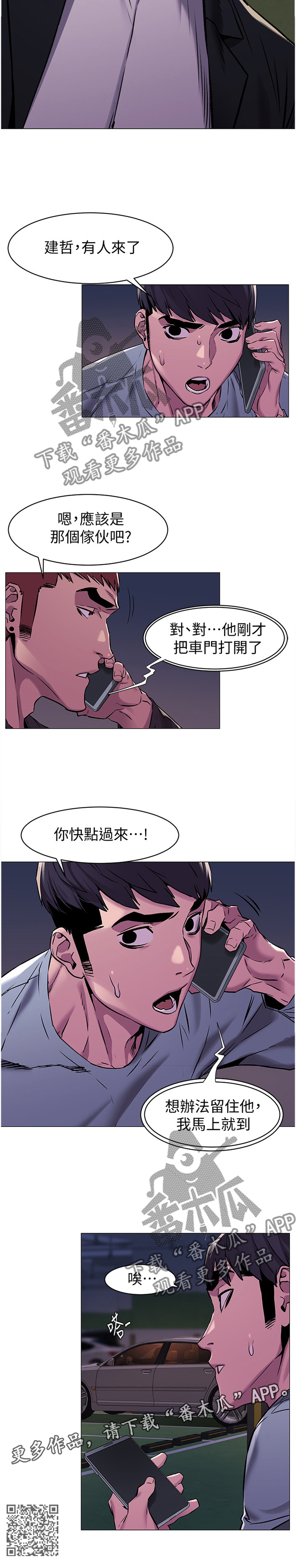 蚁窝网络漫画,第112章：检验2图