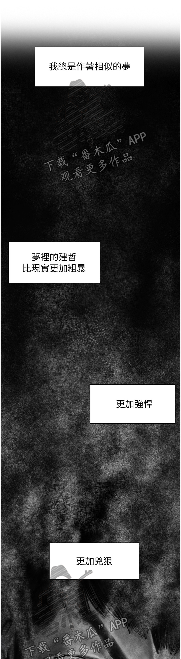 家里出现蚂蚁怎么找到蚂蚁窝漫画,第109章：心理创伤1图