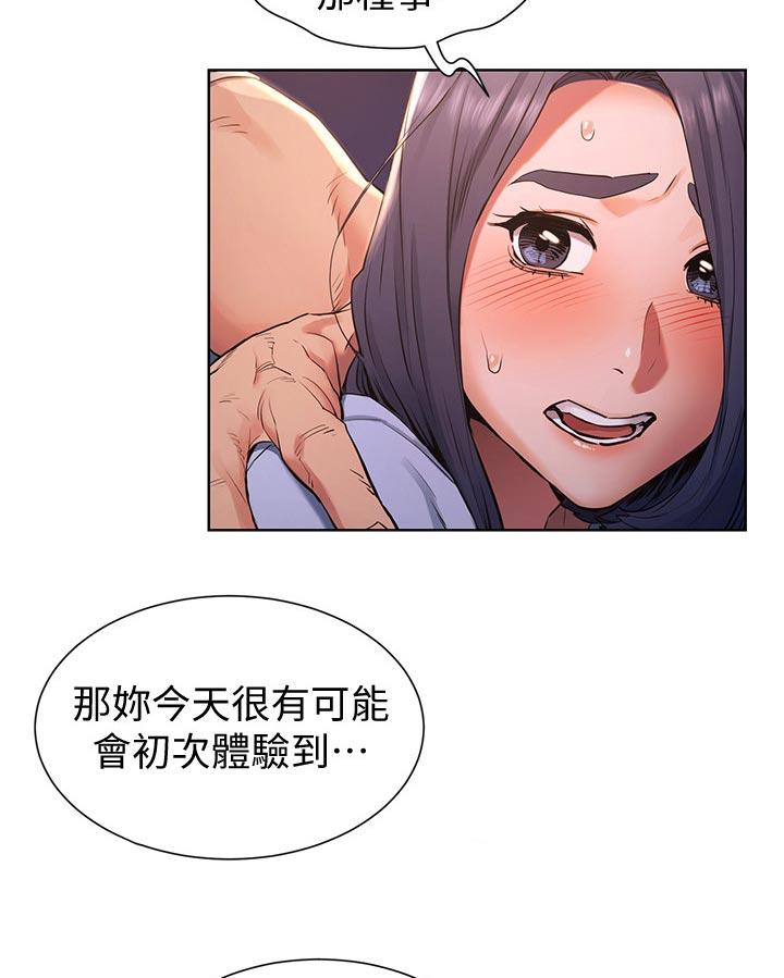 家里出现蚂蚁怎么找到蚂蚁窝漫画,第154章：赌约5图
