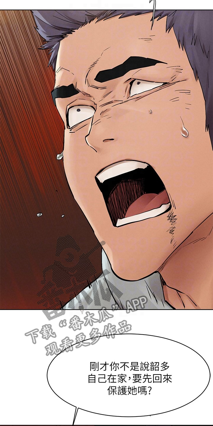 蚁窝漫画,第238章：断干净5图