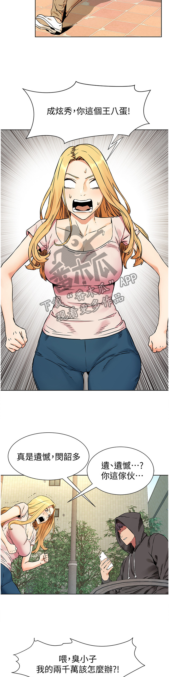 蚁窝ai怎么换账号漫画,第138章：要挟4图