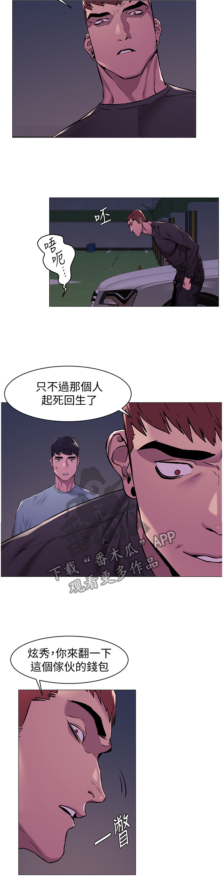 蚁窝怎么做漫画,第114章：回家3图