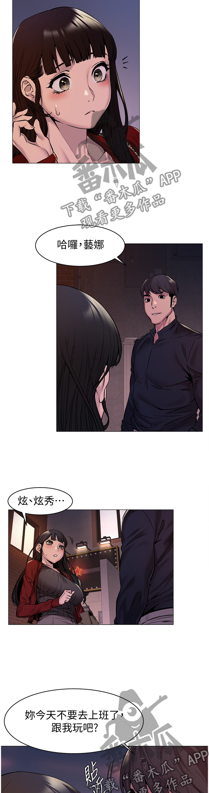 梦见火烧蚂蚁窝漫画,第120章：一起玩2图
