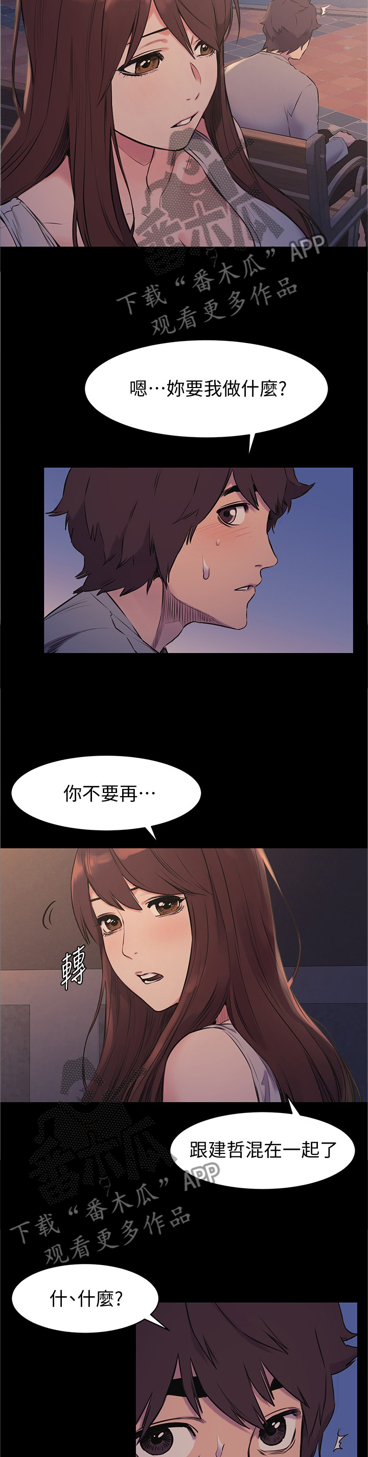 蚁窝网官网漫画,第90章：连续两次3图