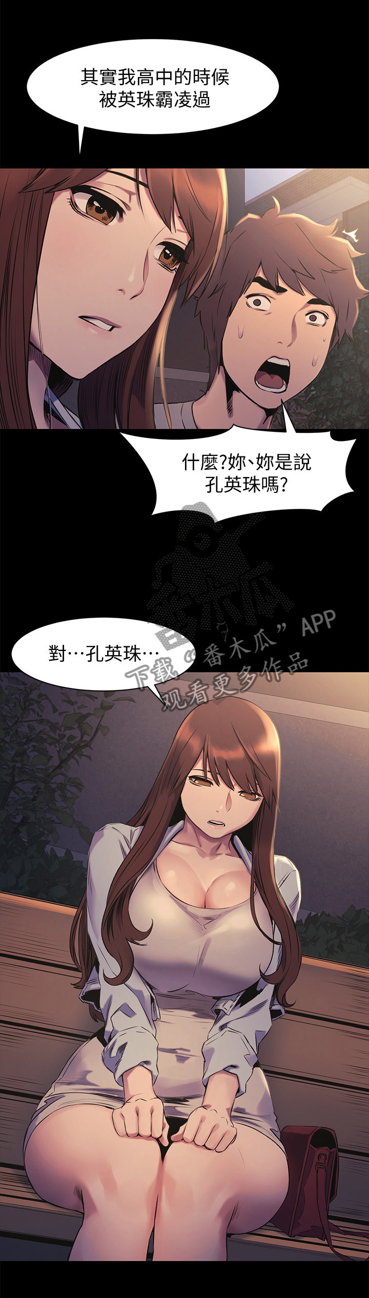 家里出现蚂蚁怎么找到蚂蚁窝漫画,第87章：霸凌2图