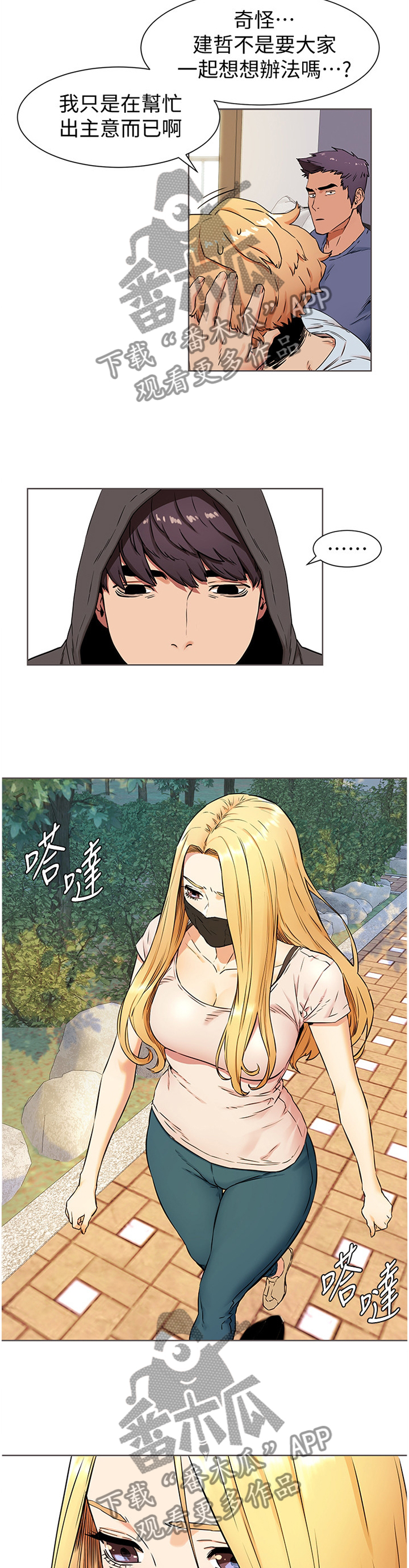 蚁窝漫画,第137章：生存1图