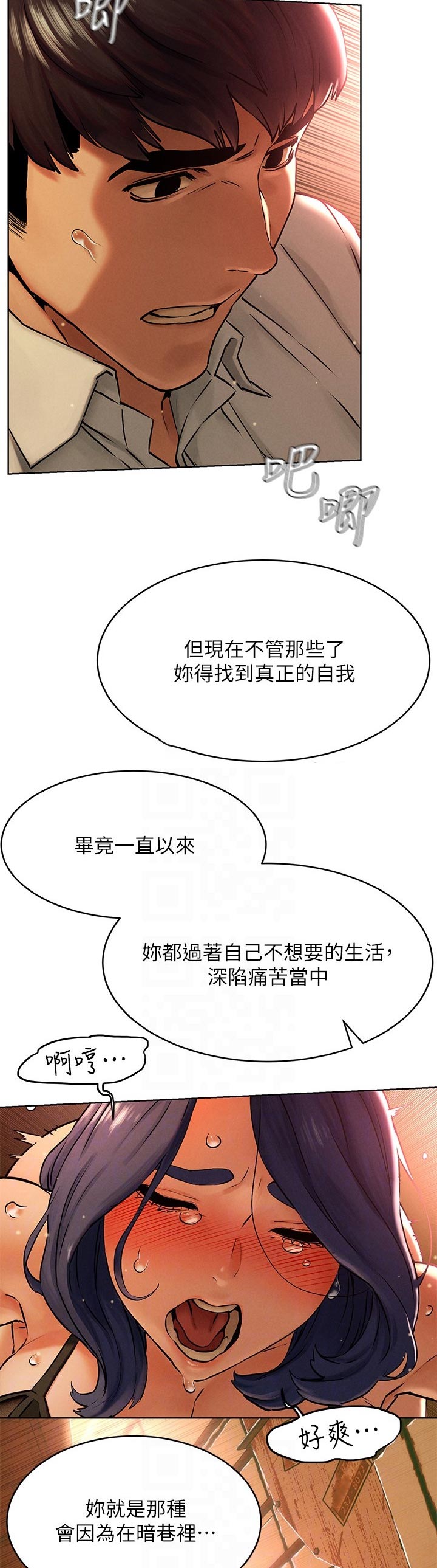 如何灭蚂蚁窝漫画,第200章：忠于欲望4图