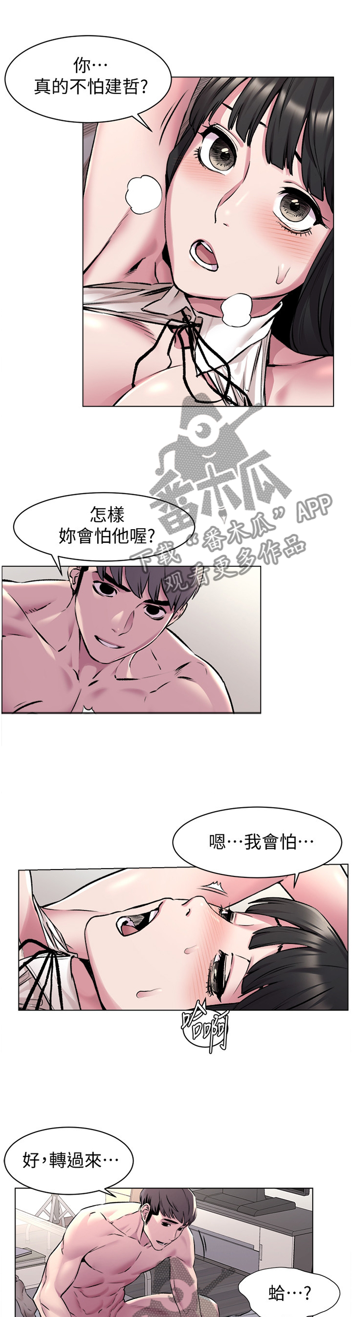 蚁窝漫画,第108章：时间到了!1图
