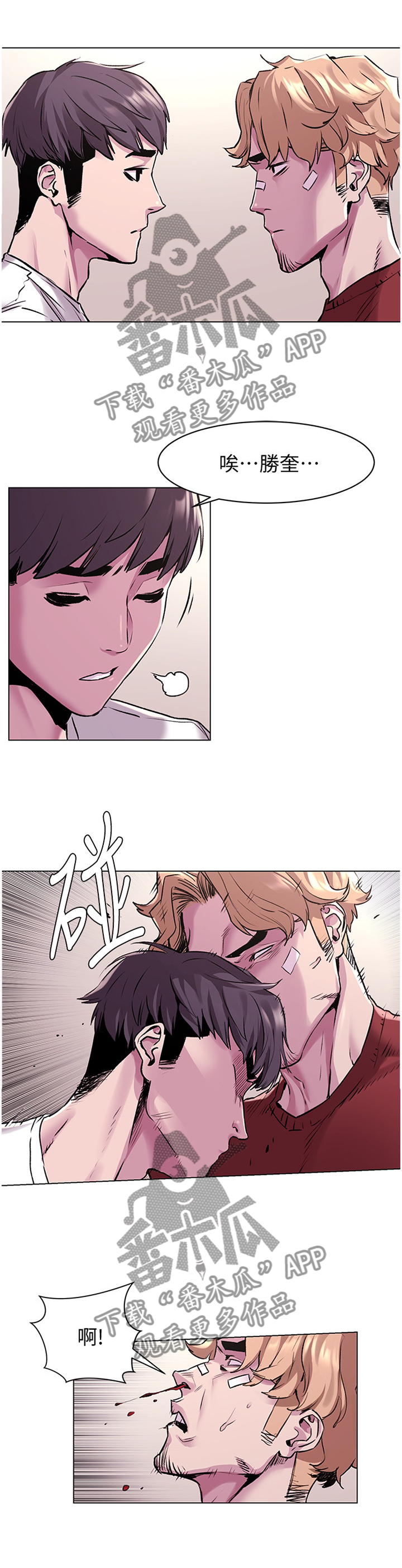 蚁窝漫画,第105章：一边倒1图